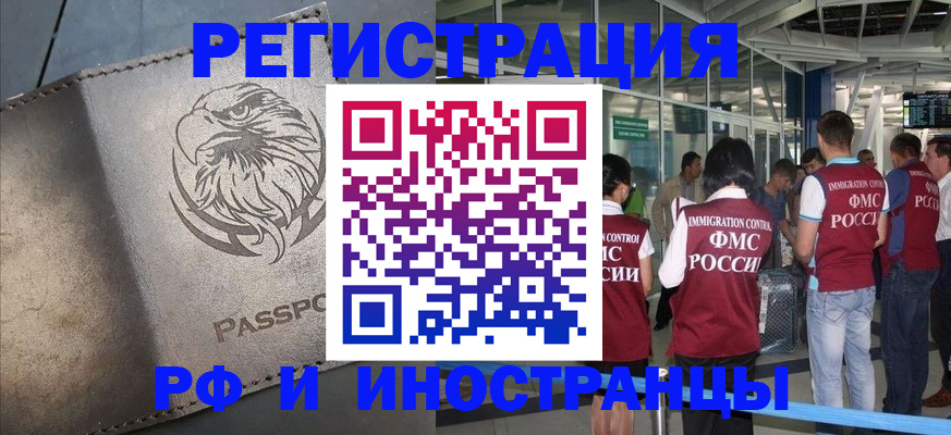 временная регистрация 2025 в Кургане